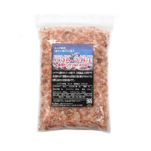  格安出品！岩塩　食用　天然岩塩　ヒマラヤ産　粒　ピンク　450g