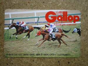 I633・Ｇａｌｌｏｐ ゴールデンアワー 競馬 抽プレ　テレカ