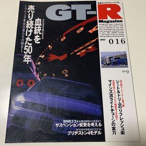 【即決】GT-Rマガジン vol16 R32 R33 10万キロオーバーホール第3弾