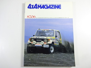 4×4MAGAZINE/1987-6/ランドクルーザーBJ71V改なるほど号