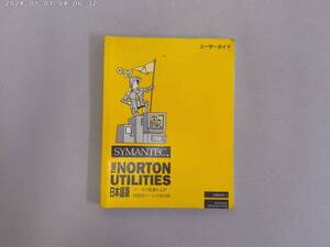 のQ-１４　Norton Utilities for Macintosh　日本語版 ユーザーズガイド　