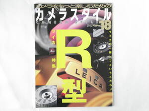カメラスタイル18 ライカR型特集 ライカ一眼レフというこだわり ボディカタログ レンズカタログ ラインナップも充実した現行レンズの魅力