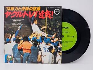 7inch EP ヤクルトスワローズ. ヤクルトV1達成 