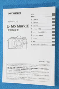 送料無料 OLYMPUS E-M5 Mark III 取扱説明書 オリンパス ＃9794