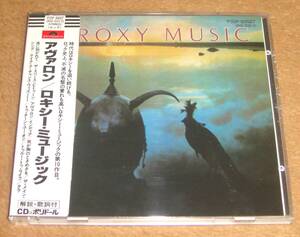 シール帯付き西独盤CD☆ロキシー・ミュージック／アヴァロン（P33P-50027／800 032-2） ROXY MUSIC／AVALON、ブライアン・フェリー