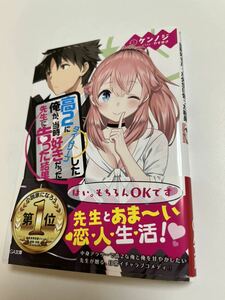 ケンノジ　高２にタイムスリップした俺が、当時好きだった先生に告った結果　サイン本　Autographed　簽名書