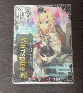 艦これアーケード　ウォースパイト改　warspite 第十一号作戦フレーム