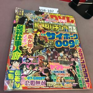 A58-107 超爆裂パチンコ完全攻略 1月号 サイボーグ009独占情報！他 コアマガジン DVD付き