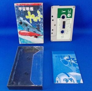 宇宙戦艦ヤマト テレビ・映画サウンドトラック カセットテープ 歌詞シート付 当時物 昭和レトロ Space Battleship Yamato, Star Blazers