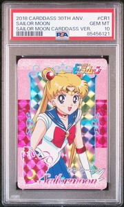 ★ PSA10 No.CR1 セーラームーン ★ カードダス30周年記念 ベストセレクションセット 美少女戦士セーラームーン ★