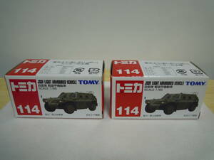 トミカ 114 陸上 自衛隊 軽装甲機動車 ２個セット JSDF LIGHT ARMOURED VEHICLE 赤箱 TOMICA トミー TOMY 1/66