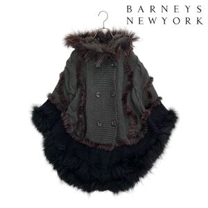 11T323☆ BARNEYS NEWYORK バーニーズニューヨーク ラクーンファー フーディー ケーブルニット 編みニット ニットポンチョアウター 秋冬