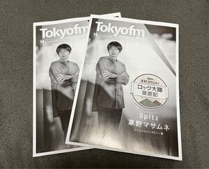 スピッツ Tokyo fm 2部セット Tokyofm 冊子