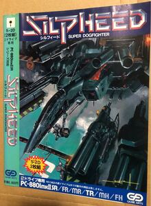 シルフィードSILPHEED PC-8801mkIISR 5インチFD 超レア レトロゲーム ゲームアーツ フロッピーディスク 1987年 現状品当時物ケース無