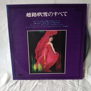 n-302◆越路吹雪のすべて/ペラジャケ　TP-7192 レコード　LP ◆ 状態は画像で確認してください。