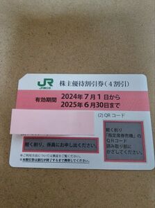 JR東日本　株主優待割引券　【有効期限2025.6.30】　1枚　普通郵便なら送料無料