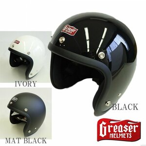 ブラック　Lサイズ　DIN MARKET　GREASER HELMETS 60’s PLAIN / スモールジェットヘルメット SG規格