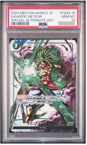 ドラゴンボールカード　フュージョンワールド　ギガンティックミーティア　psa10