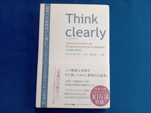 Think clearly ロルフ・ドベリ