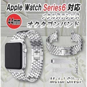 新品 AppleWatch シリーズ6対応 バンド シルバー 44mm