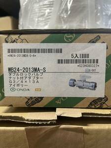 新品 オンダ製作所 オンダ WB24-2013MA-S ダブルロックバルブ ナット付アダプター G3/4×13A アイボリー 架橋ポリ ポリブデン 共用