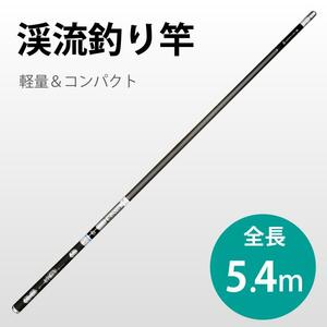 釣り竿 5.4m 超軽い 221g 釣りロッド 炭素繊維 硬調 渓流 6本継ぎ