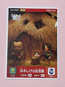 鳥取県境港市　水木しげる記念館　ロゲットカード 