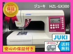 ★安心保証付き★　ジューキ　HZL-GX300　整備済み　コンピュータミシン本体