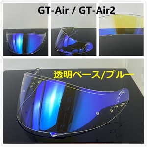 送料無料 SHOEI GT-Air / GT-Air II / NEOTEC　交換用　シールド　　透明ベース/ブルー　