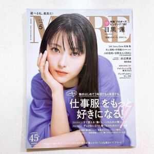 MORE 2023年5月号 目黒蓮