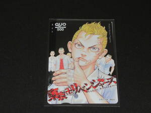 【即決!!】東京卍リベンジャーズ クオカード 抽プレ 週刊少年マガジン QUOカード 500円分 新品未開封非売品