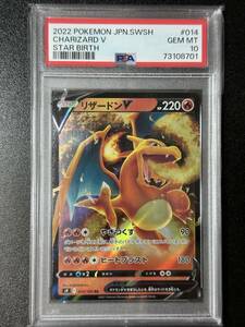 PSA 10　リザードンV　RR　ポケモンカードゲーム　（FAA1-049)