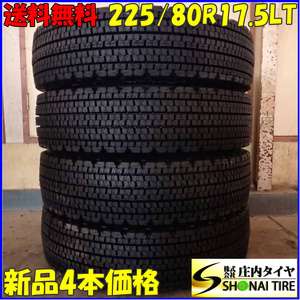 リトレッド 冬 新品 4本SET 会社宛 送料無料 225/80R17.5 123/122 LT BRM ブリヂストン W900R 再生 更生 4t車 中型トラック各種 NO,E9050