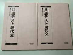 駿台　共通テスト現代文