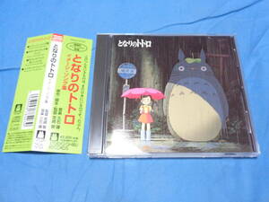 となりのトトロ イメージ・ソング集　CD/となりのトトロ・風のとうり道・井上あずみ・宮崎駿・スタジオジブリ　帯付