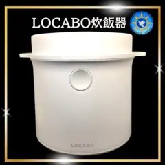 LOCABO ロカボ炊飯器(糖質45%カット) JM-C20E-W 2合炊き