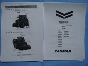 ◎入手困難品ＹＡＮＭＡＲヤンマー１ＧＭ／２ＧＭ／３ＧＭ／３ＨＭディーゼル・エンジン取扱説明書●