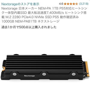 ☆ 送料無料 Nextorage ネクストレージ NEM-PA ヒートシンク一体型 M.2 SSD 1TB PS5 動作確認済み 2280 PCIe 4.0 最大転送速度 7300MB/s ☆