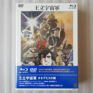 【新品/未開封】王立宇宙軍 オネアミスの翼 Blu-ray + DVD 2枚組 BOX 山賀博之 貞本義行 庵野秀明 坂本龍一 GAINAX バンダイ ブルーレイ