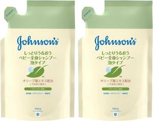 【まとめ買い】ジョンソンベビー うるおい全身シャンプー 泡タイプ 詰替用 350ml×2個