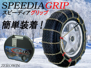 在庫処分特価 SH-01 金属タイヤチェーン 145/70R12 SPEEDIA スピーディアグリップ