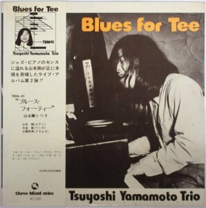 山本 剛 / ブルース・フォー・ティー TBM-41 帯、小冊子、ステッカー付き！ 【three blind mice】［TSUYOSHI YAMAMOTO、BLUES FOR TEE］