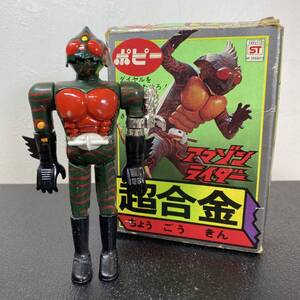 ●【MH-9279】中古品 ポピー ポピニカ 超合金 アマゾンライダー 石森プロ 昭和レトロ 【レタパプラス可能】