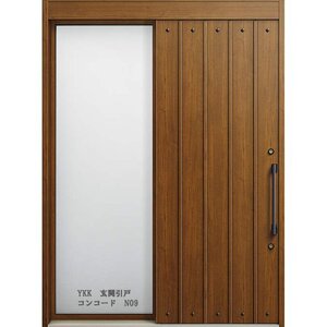 アルミサッシ YKK 玄関引戸 コンコード 袖付タイプ N09