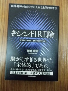 ＃シンFIRE論