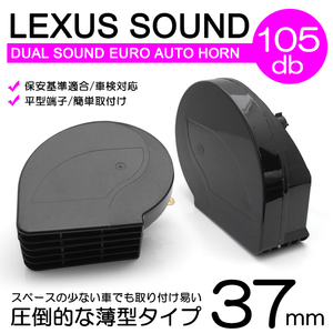 JB23W/JB64W ジムニー ユーロタイプ レクサスサウンド ホーン/クラクション 薄型/小型 2個入り 左右セット 車検対応●