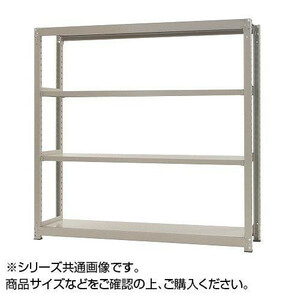 中量ラック　耐荷重300kgタイプ　単体　間口1500×奥行750×高さ1200mm　4段　ニューアイボリー