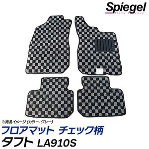 タフト フロアマット チェック柄 グリーン LA910S 4WD専用 R2.06～ 汚れ防止 ドレスアップ シュピーゲル ダイハツ Spiegel