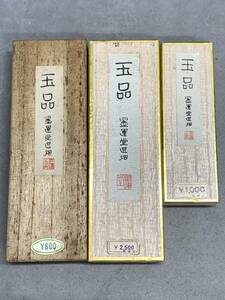 7＃M4/5232　墨運堂　固形墨　玉品　書道用具　書道用品　硯　3点セット　60サイズ