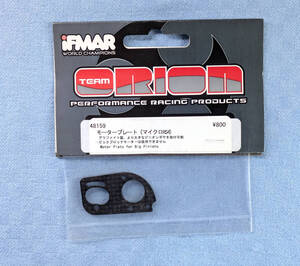 Team ORION　48159　モータープレート　マイクロRS4　未開封品　HPI　Micro RS4